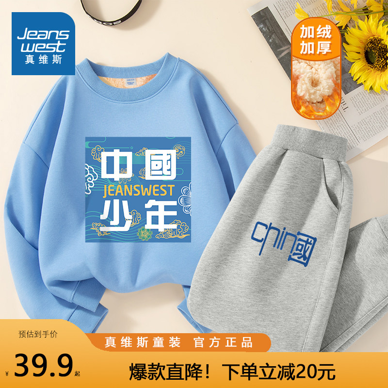 真维斯男童套装秋季2023新款国潮加绒加厚秋冬款卫衣儿童运动秋装怎么看?