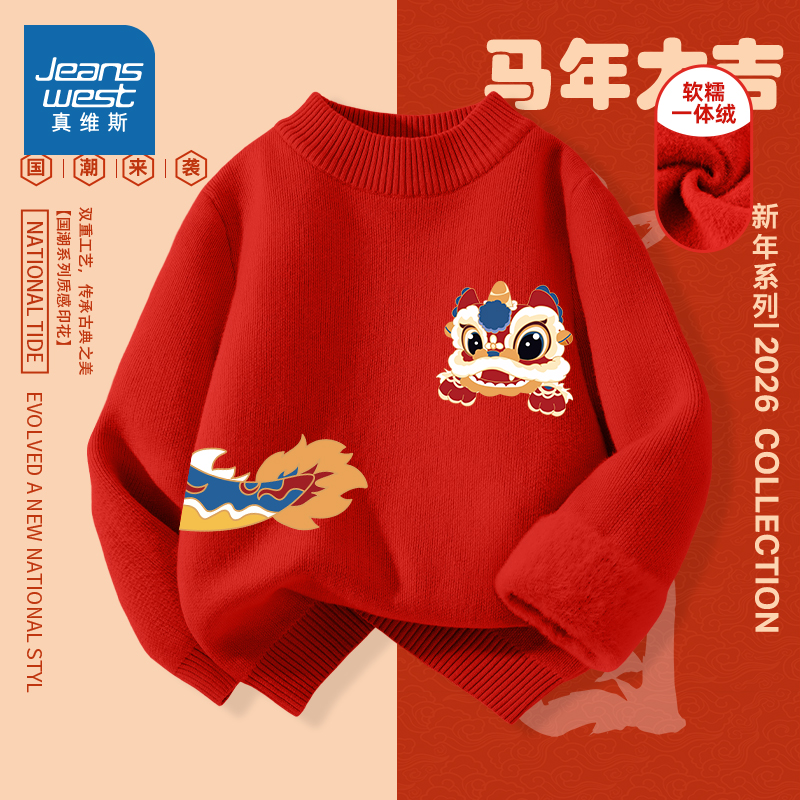 真维斯童装男童拜年服中大童冬季加绒保暖毛线衫儿童红色喜庆毛衣