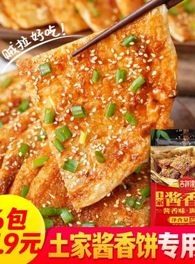 吉祥湾酱香饼酱煎饼果子酱手抓饼专用酱家用烤冷面千层饼调味酱料