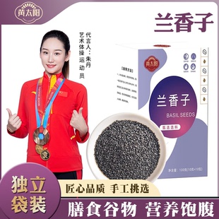 黄太阳兰香子奇亚籽罗勒籽明列子南眉籽即食代餐冲饮饱腹旗舰店