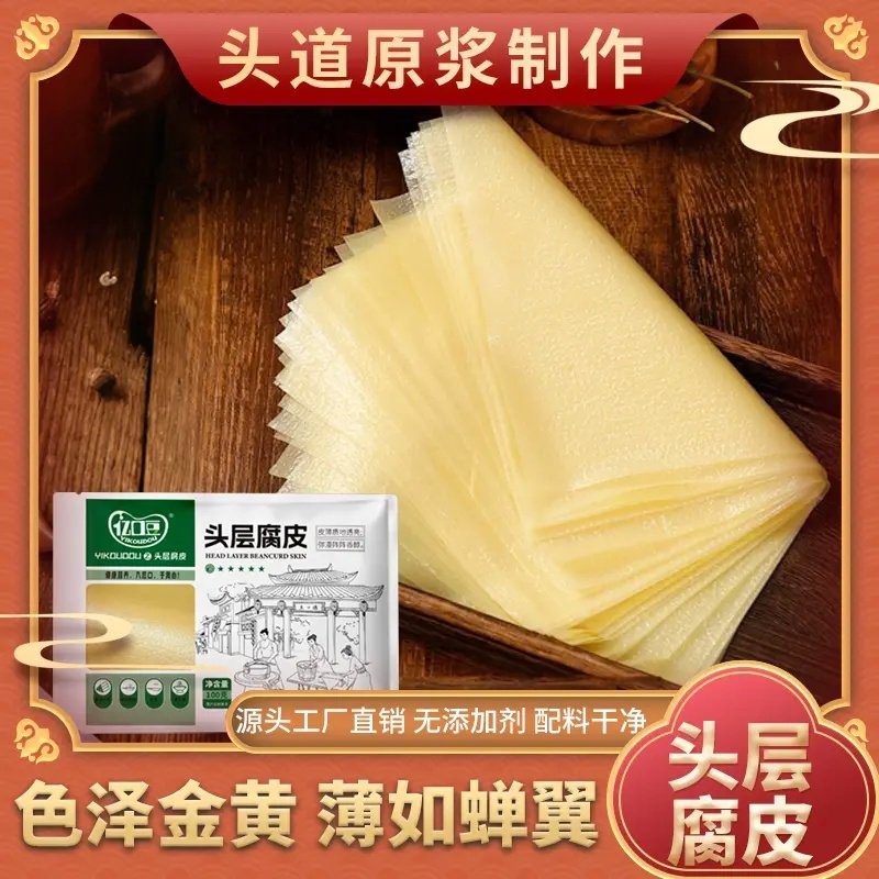 亿口豆头层豆腐皮油豆皮薄腐皮肉卷皮馅料皮春卷皮卷章皮100g