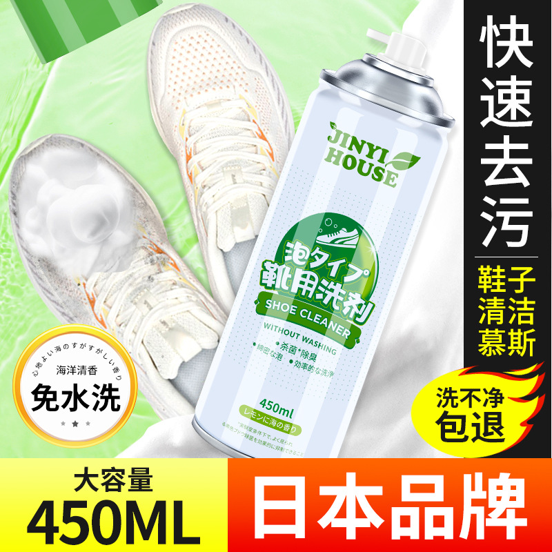 锦怡小白鞋清洁剂免洗运动鞋专用