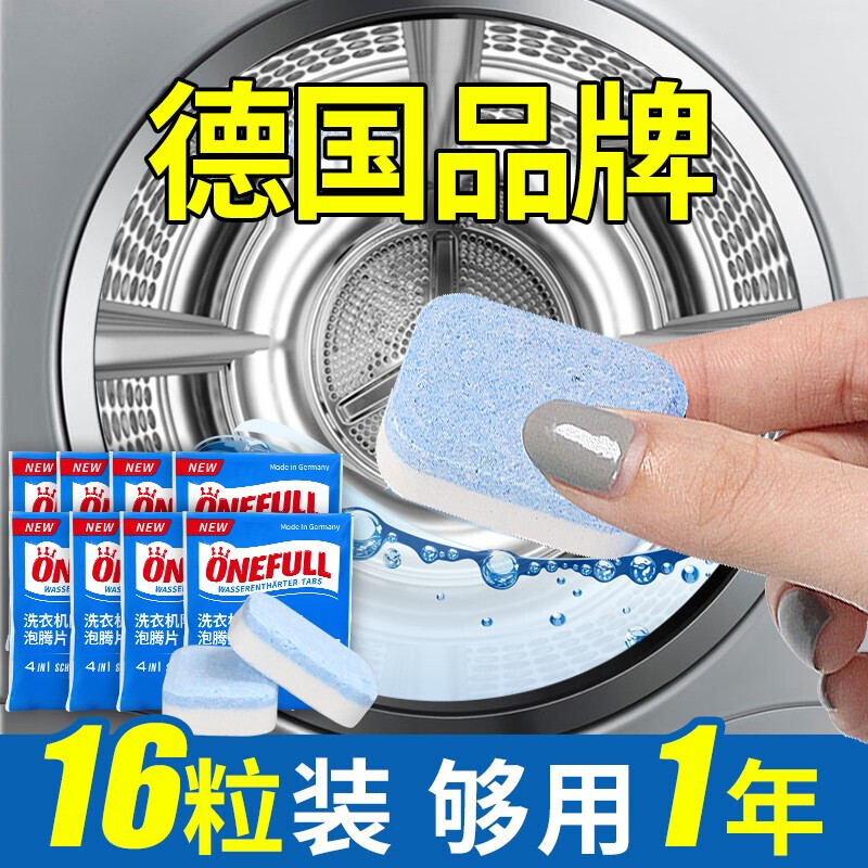 ONEFUL强力杀菌除垢洗衣机泡腾片
