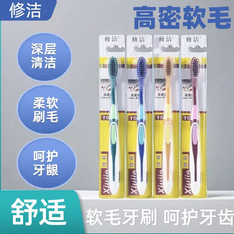 洁高端成人软毛高密度牙刷细丝刷丝独立包装家庭装带学校用批发