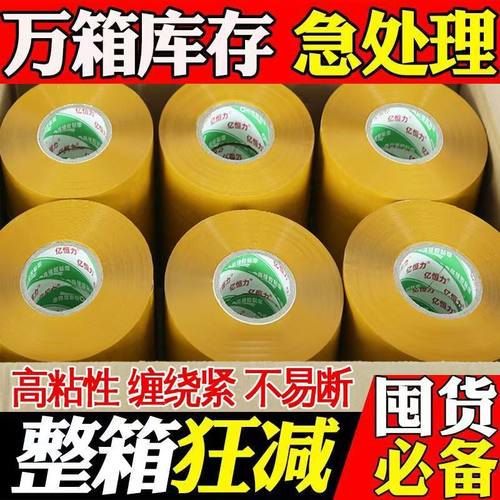 透明快递打包封箱胶带