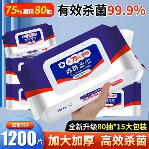 杀菌消毒用75酒精湿巾湿纸巾