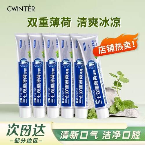 三七牙膏清洁降火缓解牙龈肿痛.