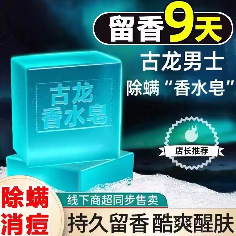 高档男士古龙香皂清洗清爽舒适