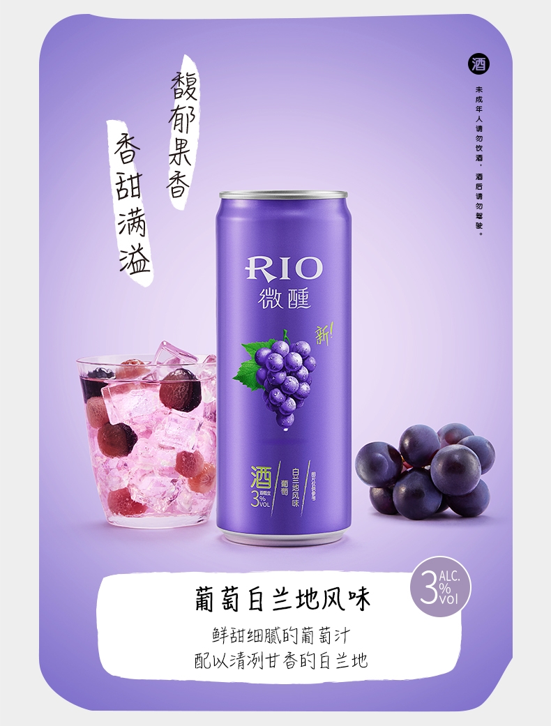 锐澳RIO鸡尾酒微醺330ml6罐百香果草莓柠檬葡萄白桃酸梅伏特加-封面