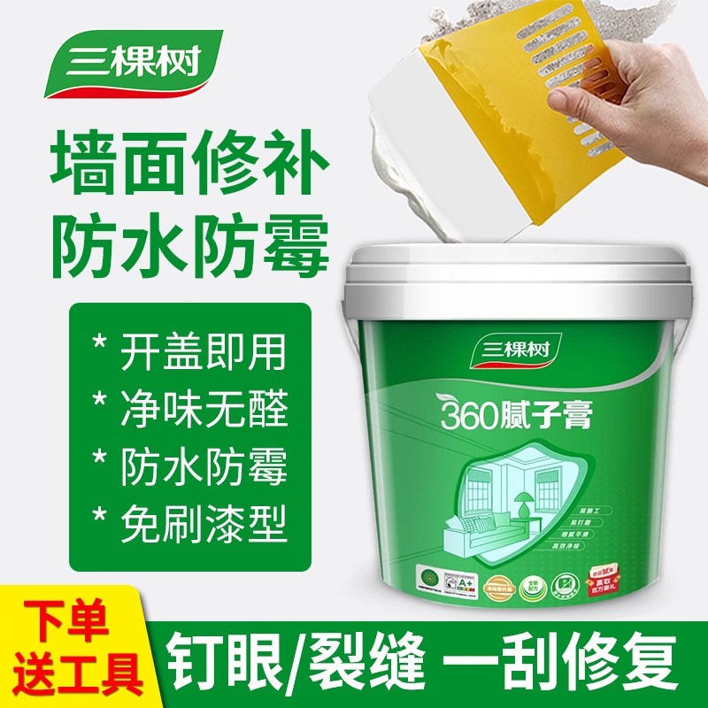 三棵树补墙膏墙面修补白色补墙漆内墙孔洞修复防霉防潮腻子膏防水