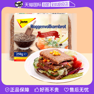 【自营】德国捷森黑麦面包无糖精减低脂早餐代餐粗粮全麦吐司饱腹
