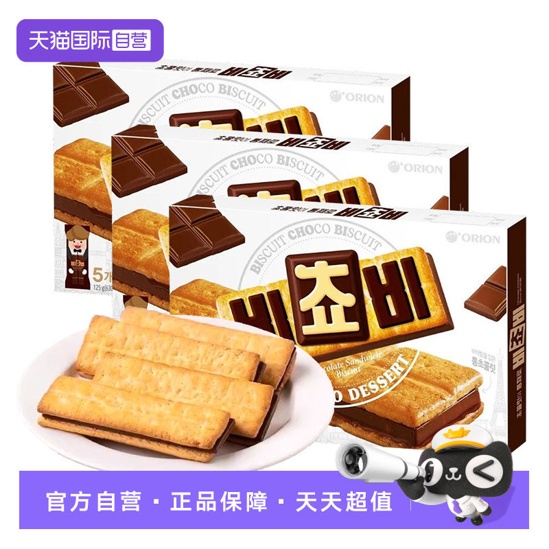 【自营】韩国进口ORION好丽友巧克力三明治饼干榛子夹心零食威化