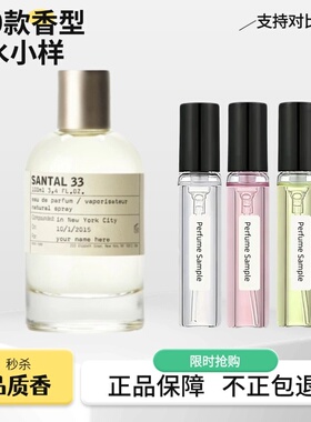 檀香木33别样东京愈创木10香水