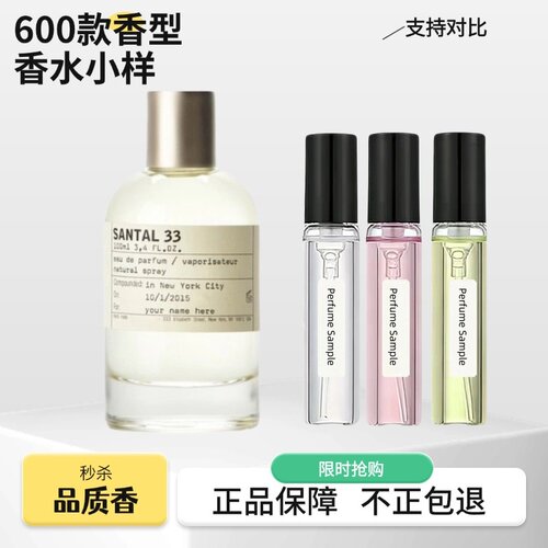 檀香木33别样东京愈创木10香水