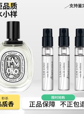 Diptyque蒂普提克檀香谭道玫瑰之水中影杜桑无花果奥费恩香水小样
