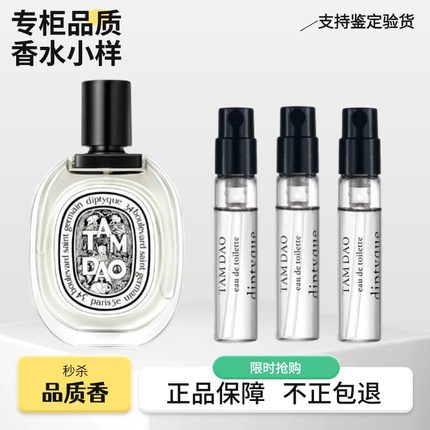Diptyque蒂普提克檀香谭道玫瑰水中影杜桑无花果依兰香香水小样