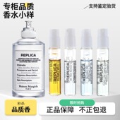 梅森马丁马吉拉慵懒周末日爵士酒廊航海温暖壁炉抹茶冥想香水小样