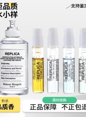 梅森马丁马吉拉慵懒周末日爵士酒廊航海日记温暖壁炉秋日香水小样