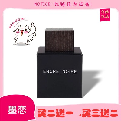 莱俪黑泽墨恋男士持久木质香水