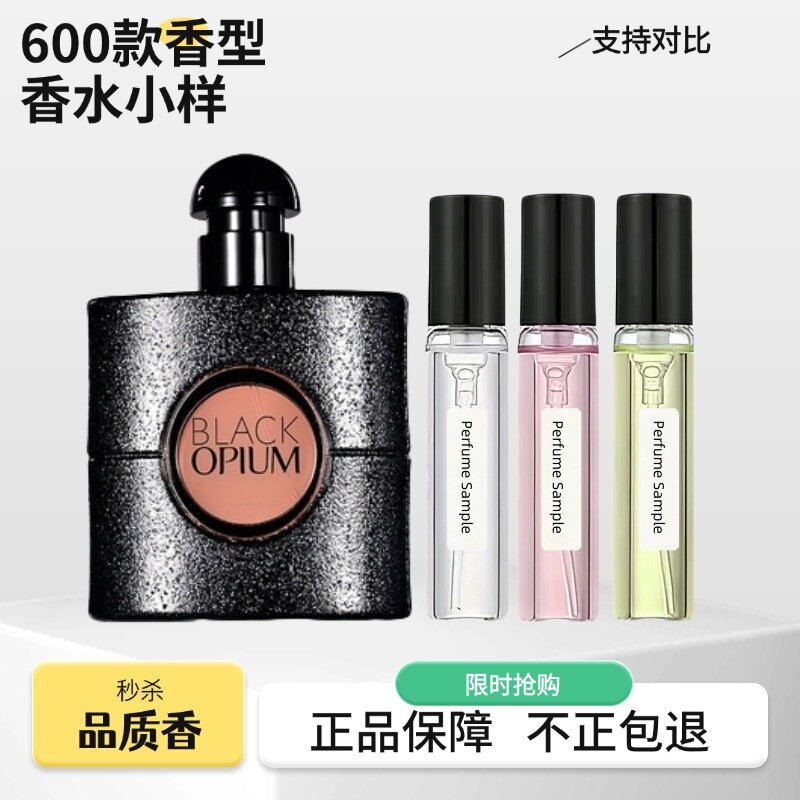反转巴黎自由之水至上黑鸦片香水图片
