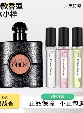 反转巴黎自由之水至上黑鸦片香水
