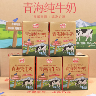 藏之巅青海纯牛奶200g*10盒优质蛋白全脂灭菌牛乳学生早餐营养奶