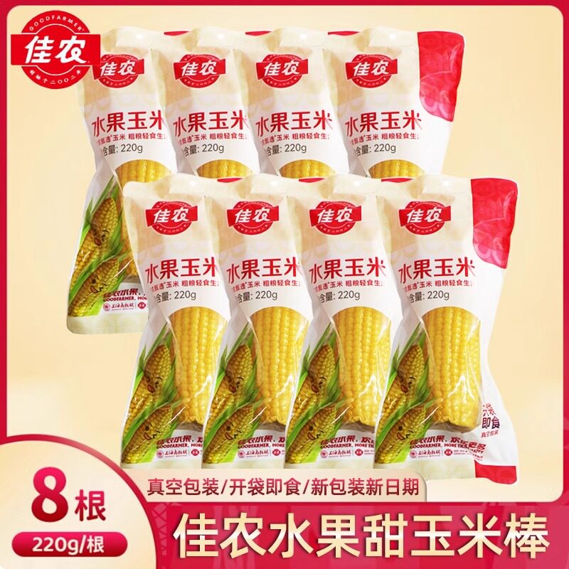 佳农水果玉米220g*8根非转基因真空免煮开袋即食鲜甜嫩玉米棒代餐
