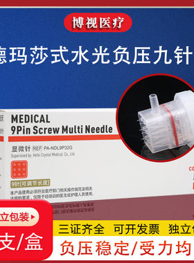 德玛莎式九针头显微针9针头负压32g ez海菲水光机密斯菲尔东国34G