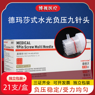 德玛莎式九针头显微针9针头负压32g ez海菲水光机密斯菲尔东国34G