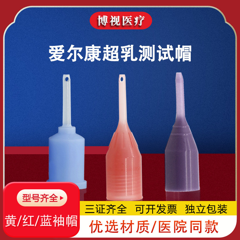 眼科超乳蓝袖套蓝帽眼力健小白星MTP眼科器械注吸手柄袖套