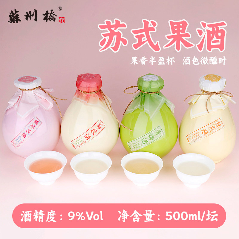 苏州桥坛装9度500ml果酒