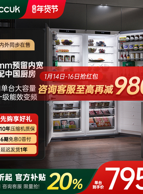 领厨722mm内宽全嵌入式冰箱镶嵌双门对开L20Pro超薄家用682L橱柜