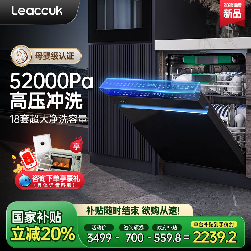 领厨18套一级水效嵌入式洗碗机