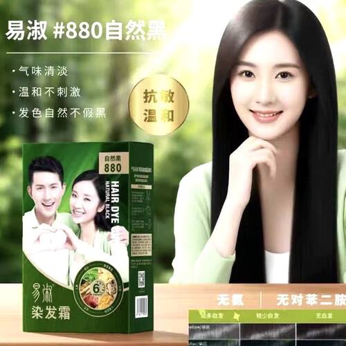 【海德推荐】易淑染发霜自然黑温和不刺激遮盖白发持久性不伤头皮