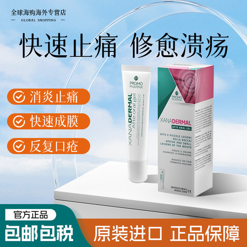 意大利口腔溃疡凝胶特效药专用口腔炎症快速消肿止疼上火正品进口