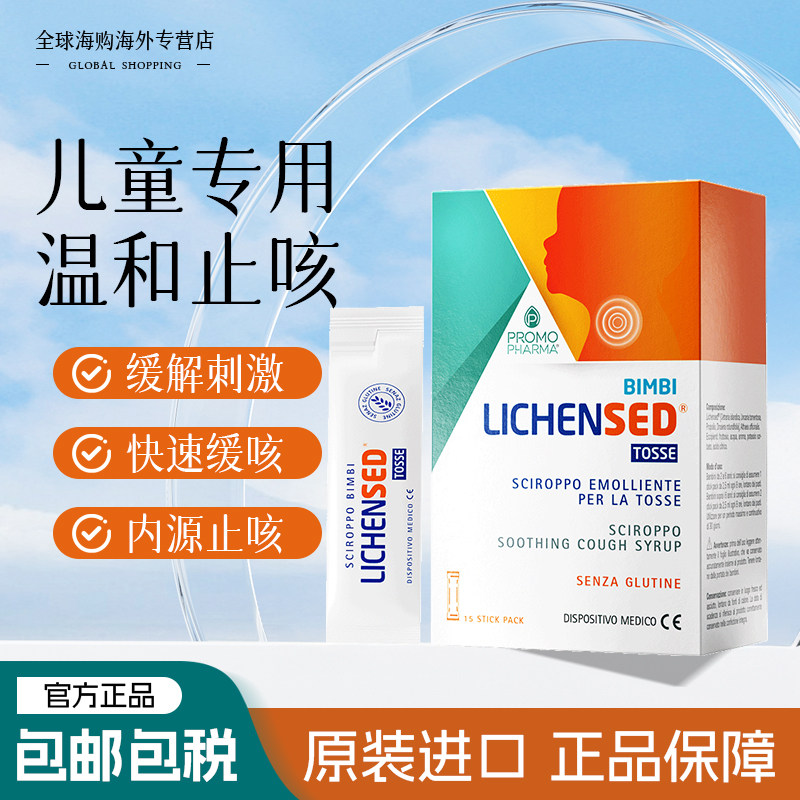 意大利原装小儿止咳糖浆儿童专用温和咳嗽化痰润肺干咳口服液进口