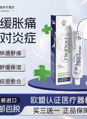 意大利医用小白管痔疮膏药凝胶温和药栓男女特效软膏正品进口OTC