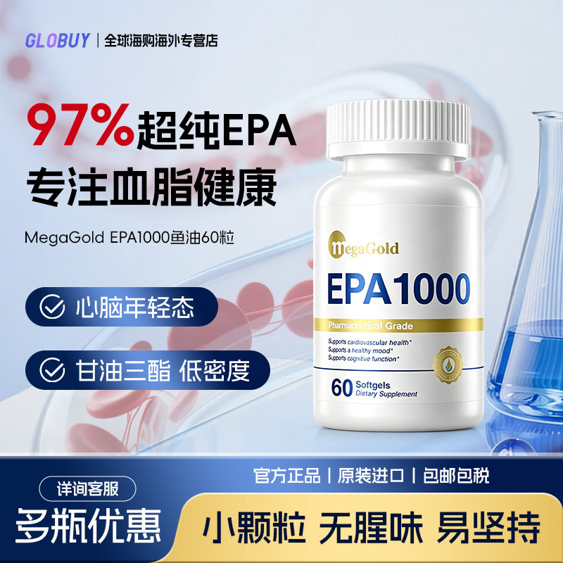 MegaGold美嘉高鱼油胶囊97%高浓度omega3欧米伽3EPA美国原装进口图片