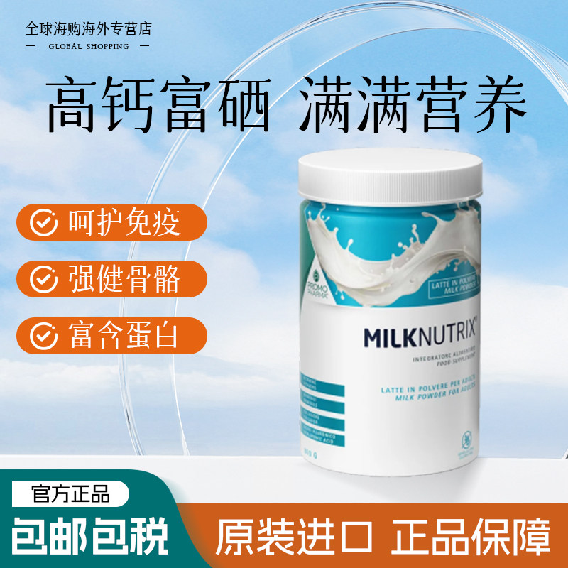 意大利中老年高钙奶粉多维营养补充免疫力成人奶粉800g进口正品