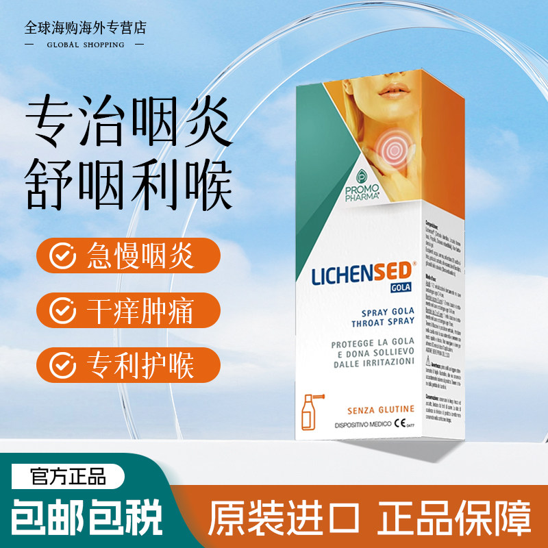 意大利进口舒咽清喉喷雾剂急慢性咽喉炎除根干痒扁桃体炎药专用