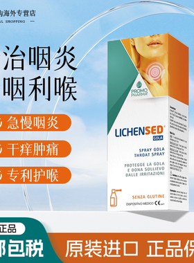 意大利进口舒咽清喉喷雾剂急慢性咽喉炎除根干痒扁桃体炎药专用