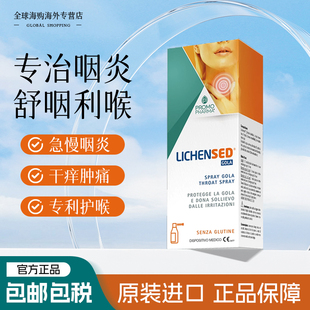意大利进口舒咽清喉喷雾剂急慢性咽喉炎除根干痒扁桃体炎药专用