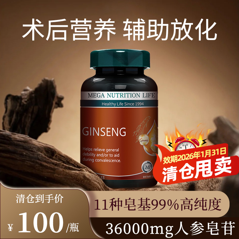 【临期保健品】人参皂苷片葡萄籽精华玛卡银杏美白丸生发多维胶囊