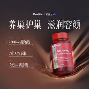 Prolife新西兰鹿参膏胎膏调理女性鹿胎胶囊鹿胎盘素保养滋补品