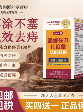 香港痔疮口服药消肉球内外混合痔便秘出血肛裂专用痔疮膏特效进口