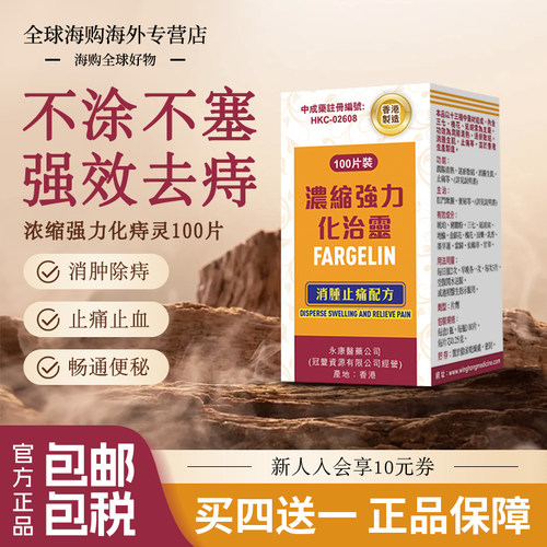 香港痔疮口服药消肉球内外混合痔便秘出血肛裂专用痔疮膏特效进口