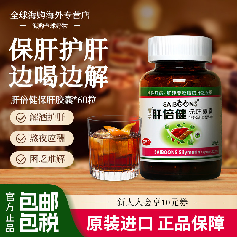 台湾保肝护肝片解酒醒酒宿醉特效强肝宝脂肪肝炎药慢性肝病肝硬化