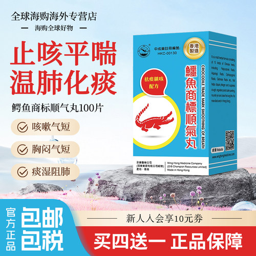 香港进口止咳药顺气丸咳嗽药清肺止咳丸润肺平喘感冒药补肺丸正品