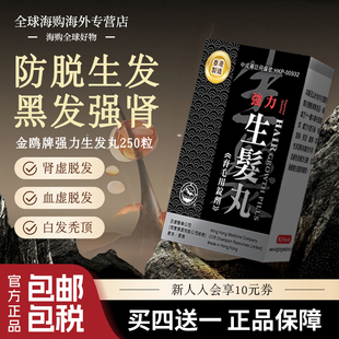 香港生发丸脂溢性脱发斑秃防脱固肾增发口服特效药进口非米诺地尔