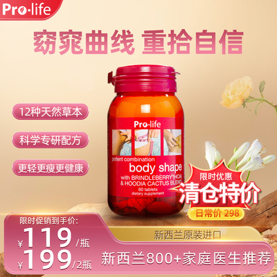 【保健品清仓特价】Prolife进口饱腹内脏脂肪藤黄果消腩胶囊